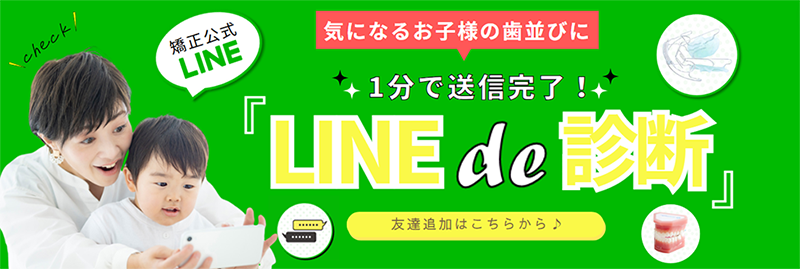 LINE de 相談